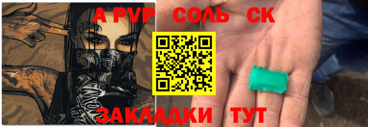 Alfa_PVP Соль  Alpha PVP Соль  Альфа ПВП Crystall  Вход с VPN  Аксай 