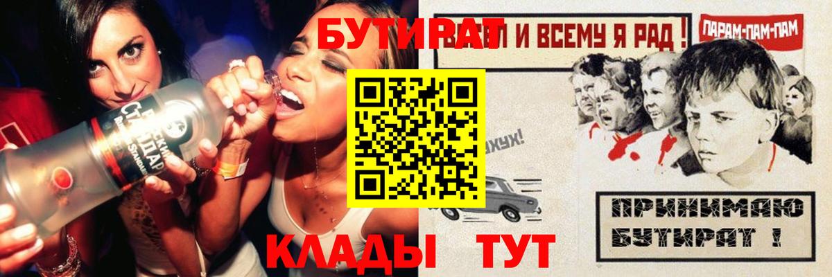 Аксай  БУТИРАТ бутандиол  Вход с VPN 