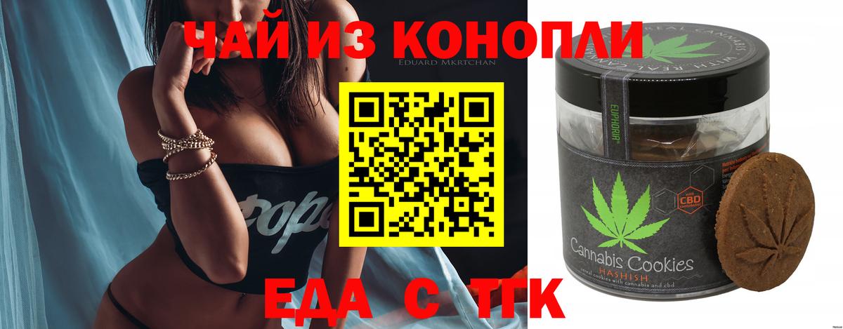 Аксай  Печенье с ТГК марихуана  Вход с VPN 