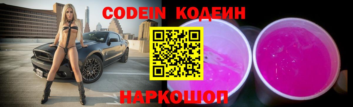 Аксай  Кодеиновый сироп Lean Purple Drank  Вход с VPN 
