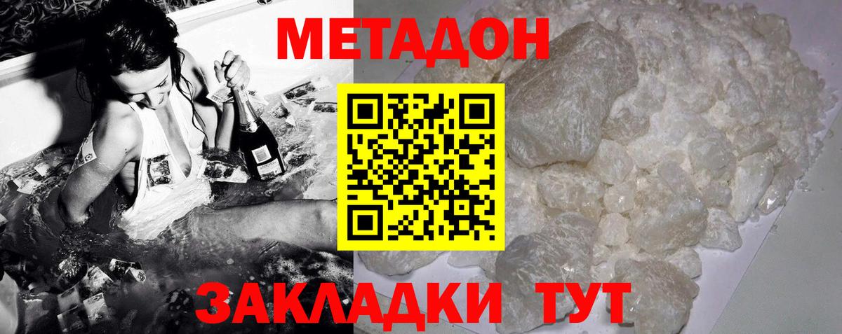 МЕТАДОН methadone Аксай