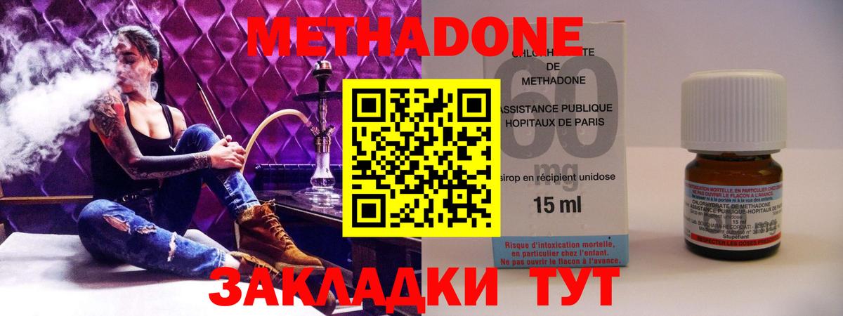 Метадон methadone  Вход с VPN  Аксай 